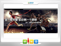 省直辖县级361度——腾讯大运会梦想传递