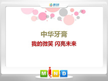 省直辖县级中华牙膏——我的微笑闪亮未来